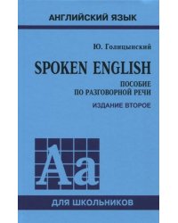 Spoken English. ПЕРЕПЛЕТ. ИЗД.2