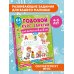 Годовой курс занятий для детей от 4 до 5 лет. 64 наклейки