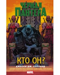 Черная Пантера: кто он?