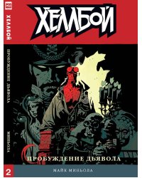 Хеллбой т2 Пробуждение дьявола/Hellboy.Vol.2