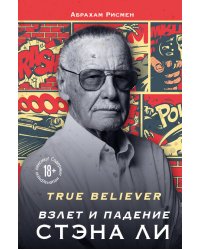 True believer: взлет и падение Стэна Ли