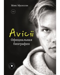 Avicii. Официальная биография