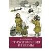 ШП. Стихотворения и поэмы Н.А. Некрасов