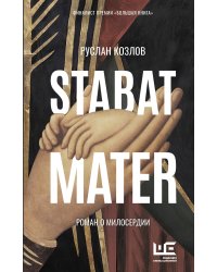 Stabat Mater