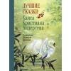 100 ЛУЧШИХ КНИГ. Лучшие сказки Х.К.Андерсена