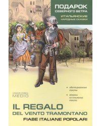 Подарок северного ветра [Итал. Адапт. чтение]