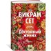 Достойный жених. Книга 2