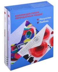 Комплект "Искусство, Любовь" Письма легендарных людей. Мини