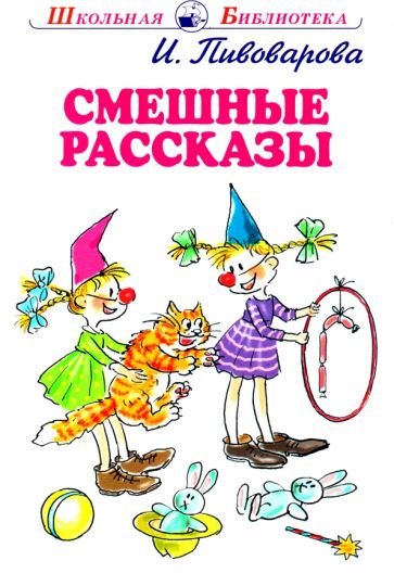 Смешные рассказы