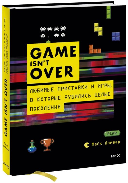 GAME isn't OVER. Любимые приставки и игры, в которые рубились целые поколения