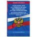 ФЗ "О службе в органах внутренних дел Российской Федерации". Дисциплинарный устав органов внутренних дел Российской Федерации по сост. на 2024 год / ФЗ №342-ФЗ