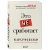 Это не сработает. История создания Netflix, рассказанная ее основателем