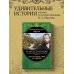 От Кяхты до Кульджи: Путешествие в Центральную Азию и Китай. Мои путешествия по Сибири (обновл. и перераб. изд.)