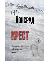 Крест