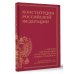 Конституция Российской Федерации с учетом образования в составе России новых субъектов. Дни воинской славы и памятные даты