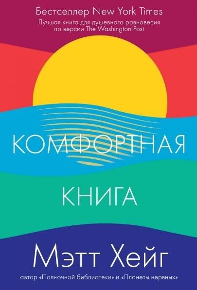 Комфортная книга