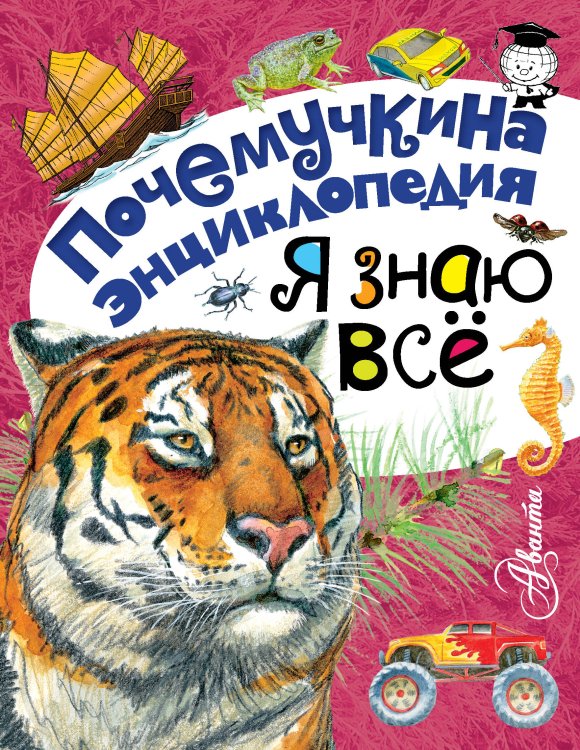 Я знаю всё