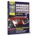 Правила дорожного движения Российской Федерации на 2024 год. Подробные комментарии и разъяснения. Включая новый перечень неисправностей и условий, при которых запрещается эксплуатация транспортных средств