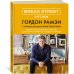 Bread Street Kitchen. Рецепты восхитительно вкусных домашних завтраков, обедов и ужинов