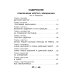 Все-все-все приключения жёлтого чемоданчика и другие истории