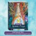 Древо Рода. Метафорические ресурсные карты (69 карт в твердой коробке и руководство для работы с колодой)