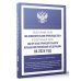 Федеральный закон "Об исполнительном производстве" и Федеральный закон "Об органах принудительного исполнения Российской Федерации" на 2024 год
