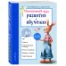 Интенсивный курс развития и обучения: для детей 4-5 лет