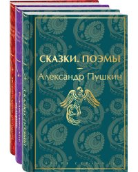 Путешествие в Новый год (комплект из 3-х книг: "Сказки. Поэмы", "Новогодние истории. Рассказы русских писателей", "Рождественские истории. Рассказы зарубежных писателей")