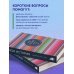 Моя история. Дневник на 5 лет (пятибук мини, яркая этника)