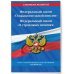 Федеральный закон "О накопительной пенсии". Федеральный закон "О страховых пенсиях" с изм на 2024 год