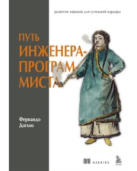 Путь инженера-программиста: развитие навыков для успешной карьеры