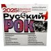 Русский рок. "Аквариум", "Кино", "Поп-Механика", "Алиса", "Странные Игры", "Новые художники", "Зоопарк", "Звуки Му", "АукцЫон", "Бригада С", "Машина Времени", Александр Башлачёв. Календарь на 2025 год