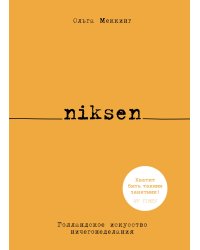 Niksen. Голландское искусство ничегонеделания