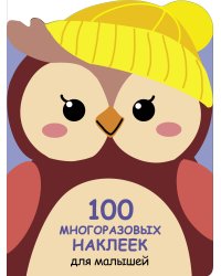 100  многоразовых наклеек для малышей. Совёнок