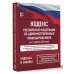 Кодекс Российской Федерации об административных правонарушениях на 1 апреля 2024 года. Со всеми изменениями, законопроектами и постановлениями судов