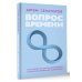 Вопрос времени. Как перестать быть ноунеймом и получить внимание аудитории