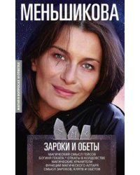 Зароки и обеты. Магический смысл гейсов. Богиня Геката. Откаты в колдовстве. Магические хранители. Ф