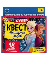 Принцесса льдов. Суперквест. 18 карточек. 170х138х40 мм. Умные игры. в кор.18шт