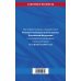 Уголовно-исполнительный кодекс РФ по сост. на 01.02.24 / УИК РФ