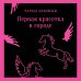 Набор книг Чарльза Буковски (из 3-х книг: "Первая красотка в городе", "Женщины", "Почтамт")