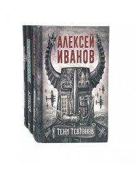 Тени тевтонов; Пищеблок; Пищеблок -2