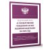 Федеральный закон "О государственной гражданской службе Российской Федерации" на 2025 год