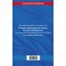 Уголовно-процессуальный кодекс РФ по сост. на 01.02.24 / УПК РФ