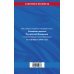 Уголовный кодекс РФ. По сост. на 01.02.24 / УК РФ