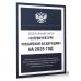 Федеральный закон "О прокуратуре Российской Федерации" на 2025 год