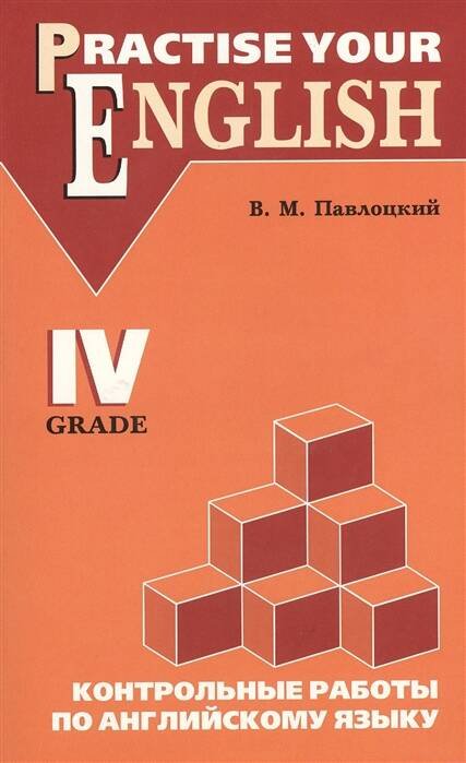 КАРО:Павлоцкий Контр.раб.п/англ.яз.4кл.