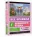 Все правила японского языка в схемах и таблицах
