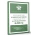 Федеральный закон "О накопительной пенсии" и Федеральный закон "О страховых пенсиях" на 2025 год