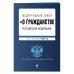 ФЗ "О гражданстве Российской Федерации". В ред. на 2024 / ФЗ № 138-ФЗ