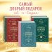 Куриный бульон для души. Истории о любви (подарочное оформление)